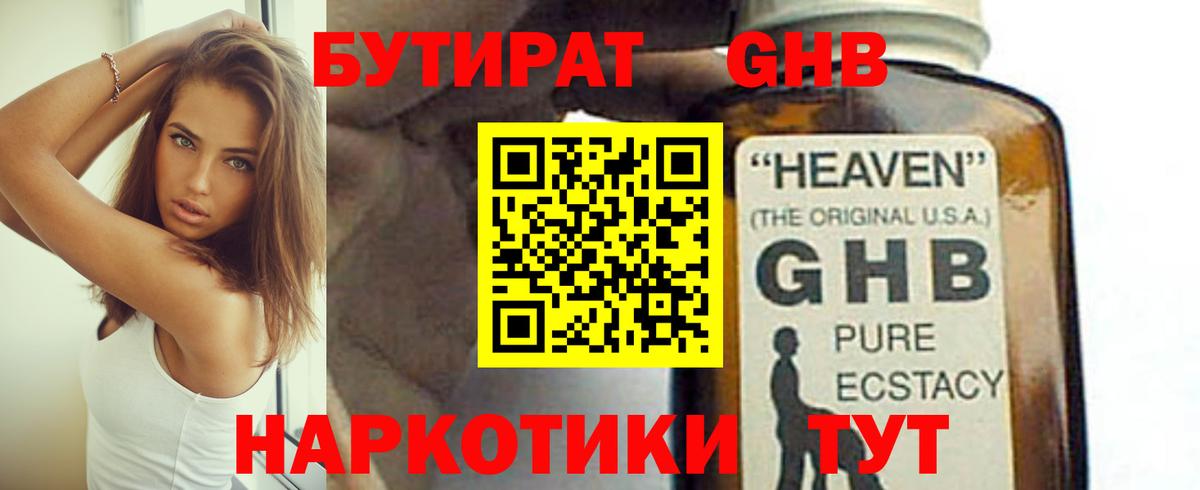 Бутират буратино Губаха