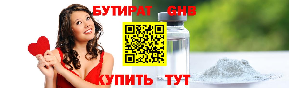Губаха  БУТИРАТ BDO 33%  Вход с VPN 