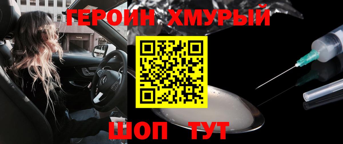 ГЕРОИН афганец Губаха