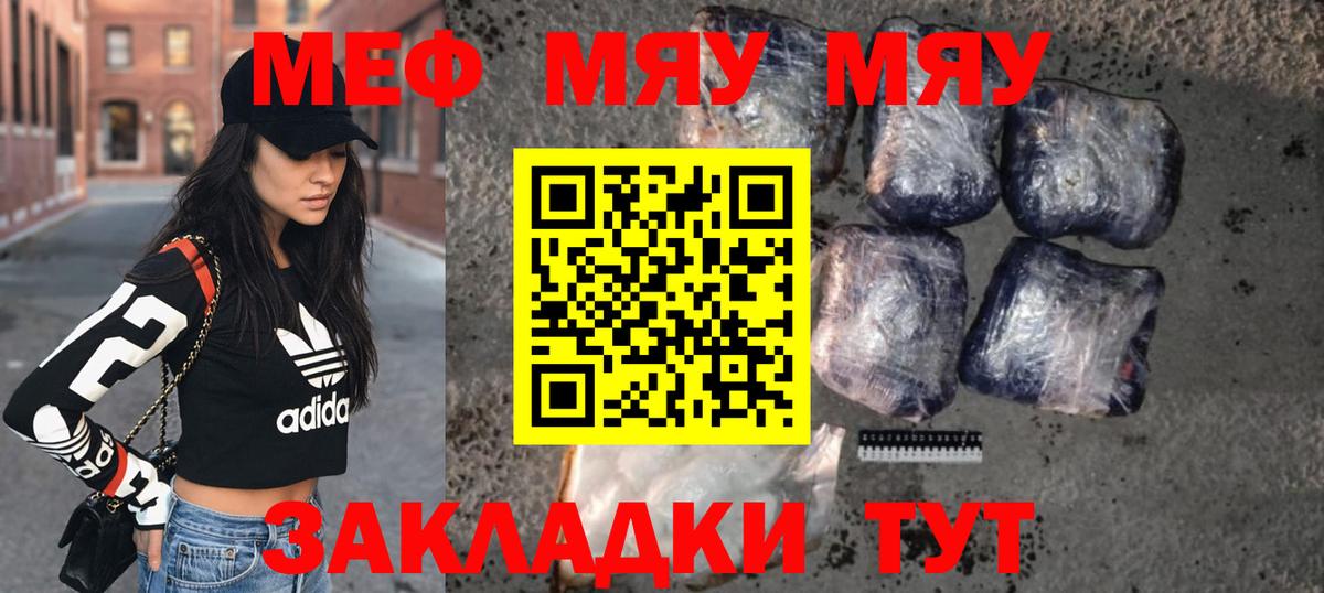 Мефедрон  МЯУ-МЯУ  Губаха  Меф кристаллы  Вход с VPN  Мефедрон мяу мяу 