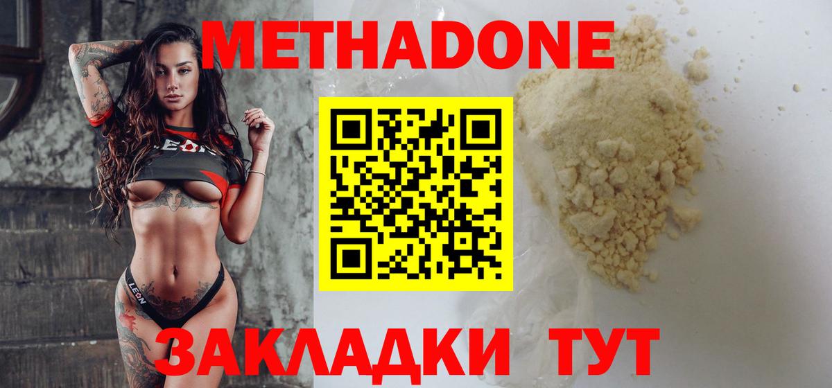 МЕТАДОН VHQ  omg онион  МЕТАДОН белоснежный  Губаха  Вход с VPN 