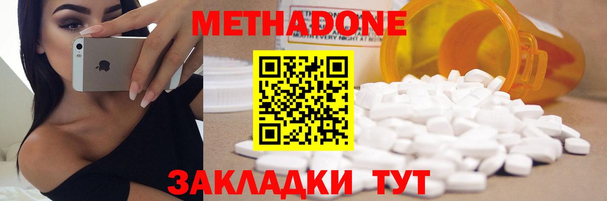 Метадон methadone Губаха